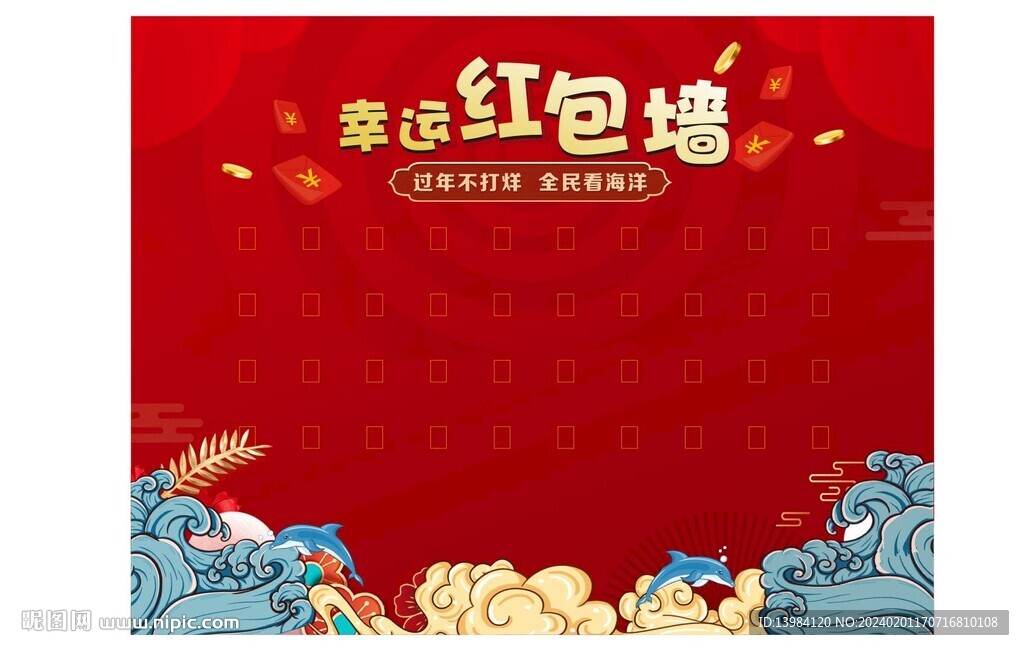 幸运红包墙