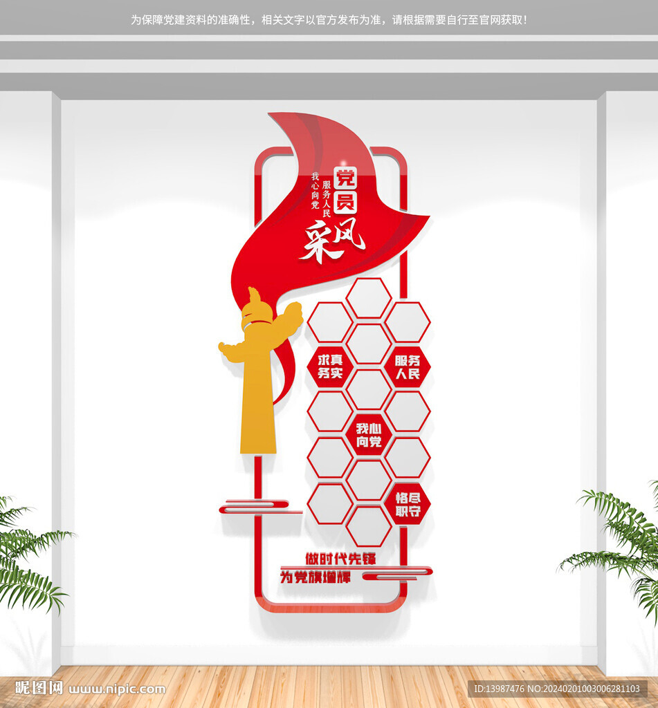 竖版党员风采照片墙