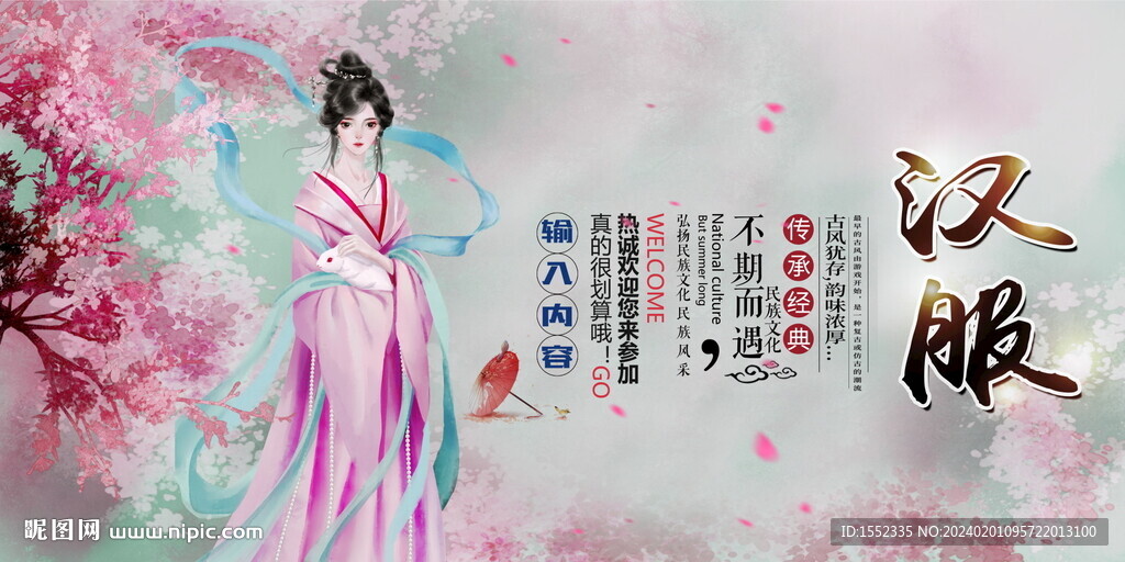 汉服