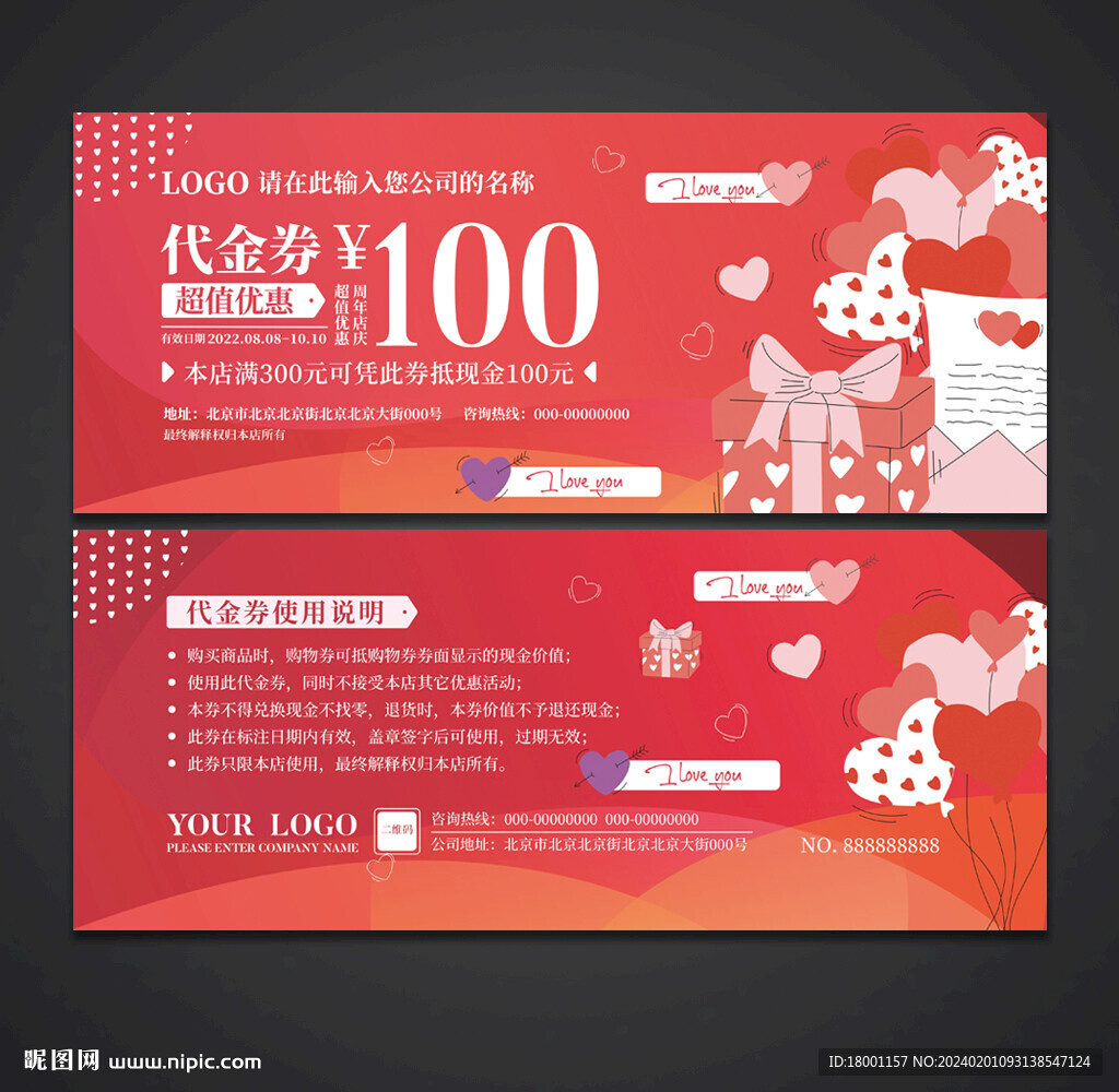 情人节代金券