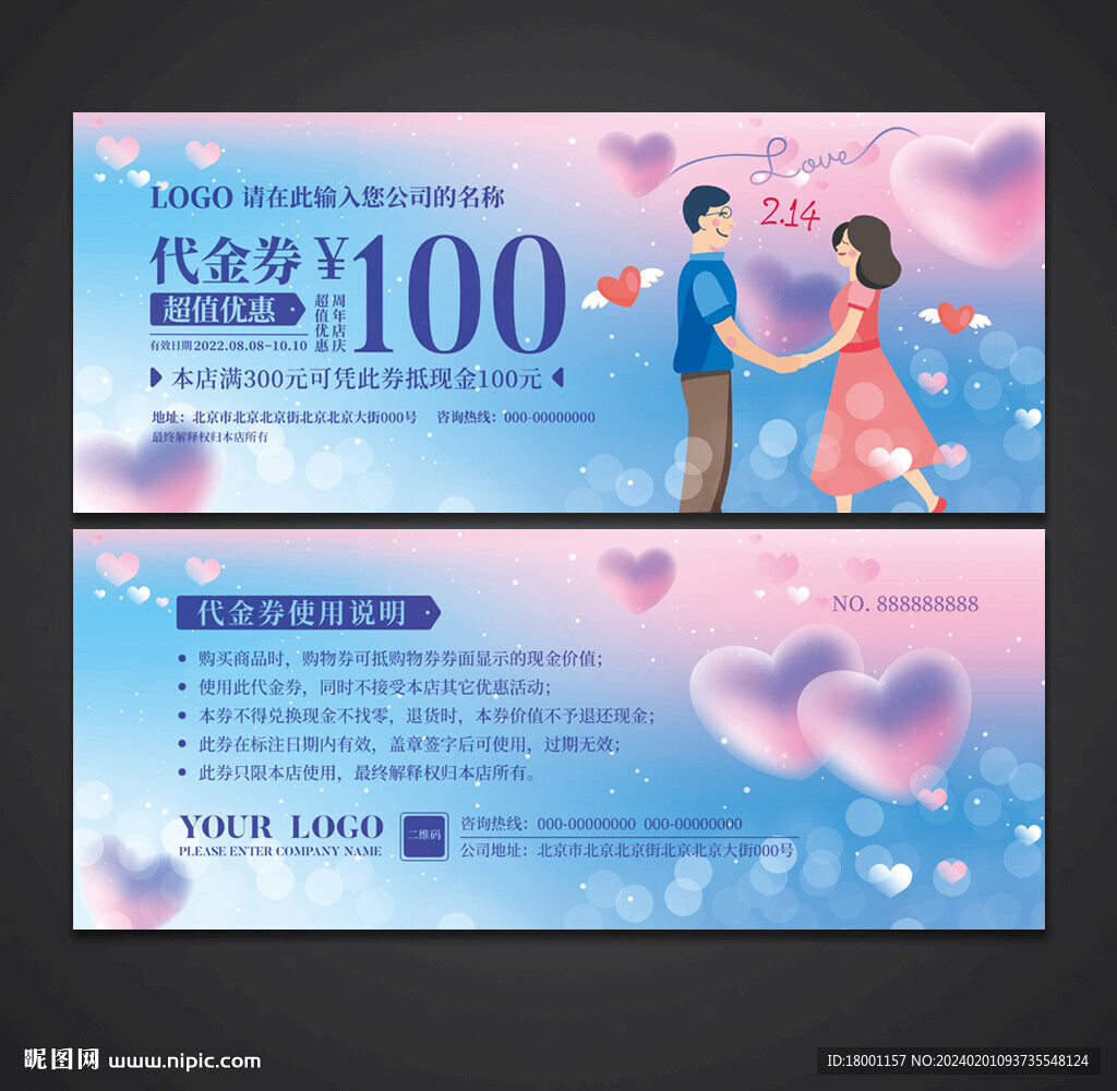 情人节代金券