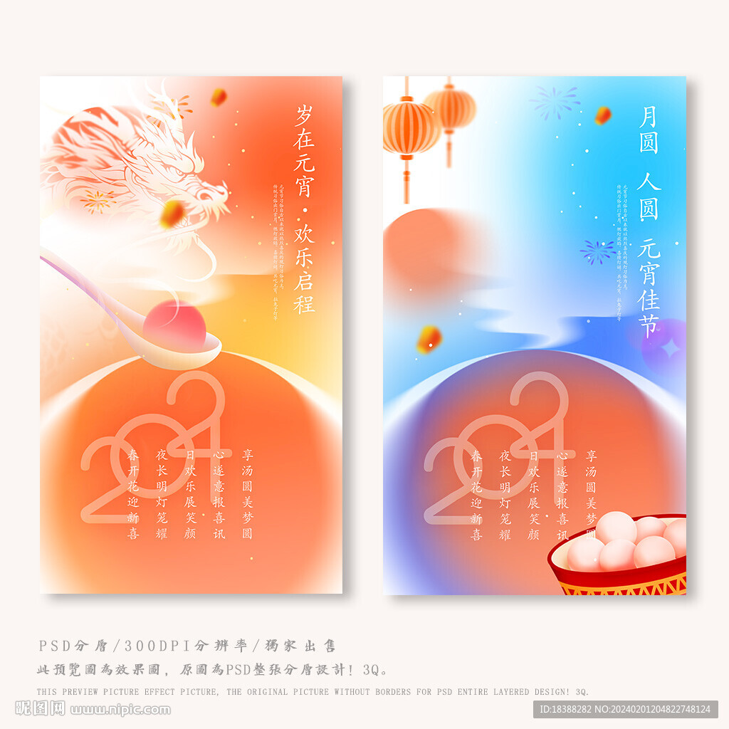 十五元宵