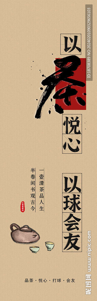 茶