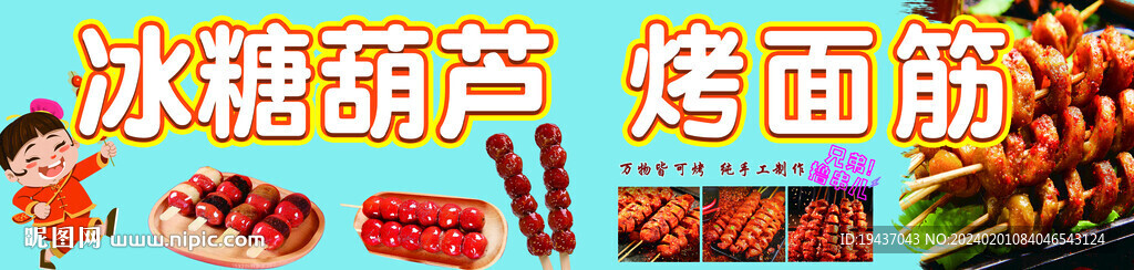 冰糖葫芦