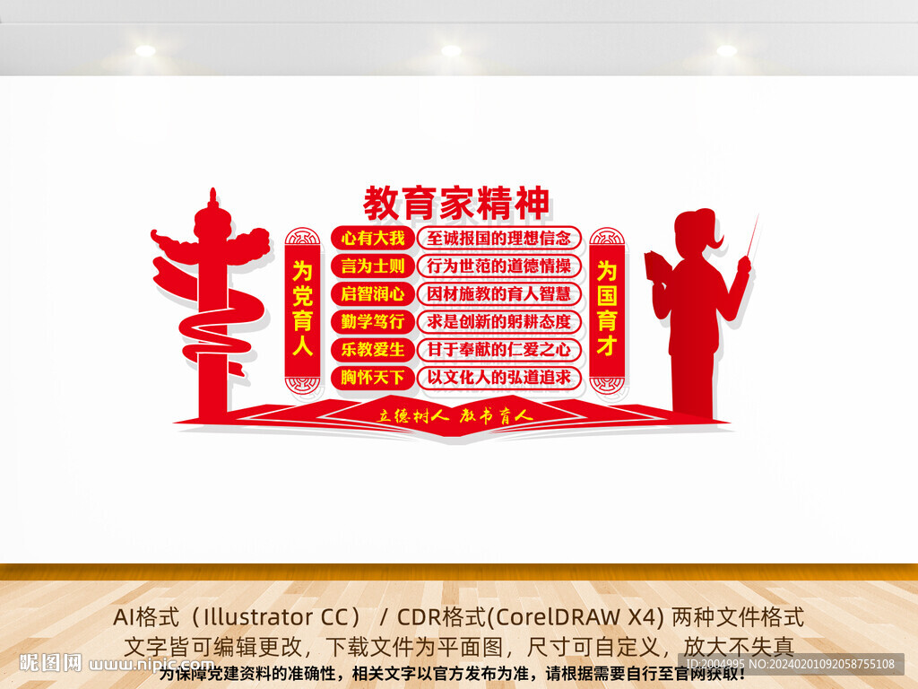 教育家精神