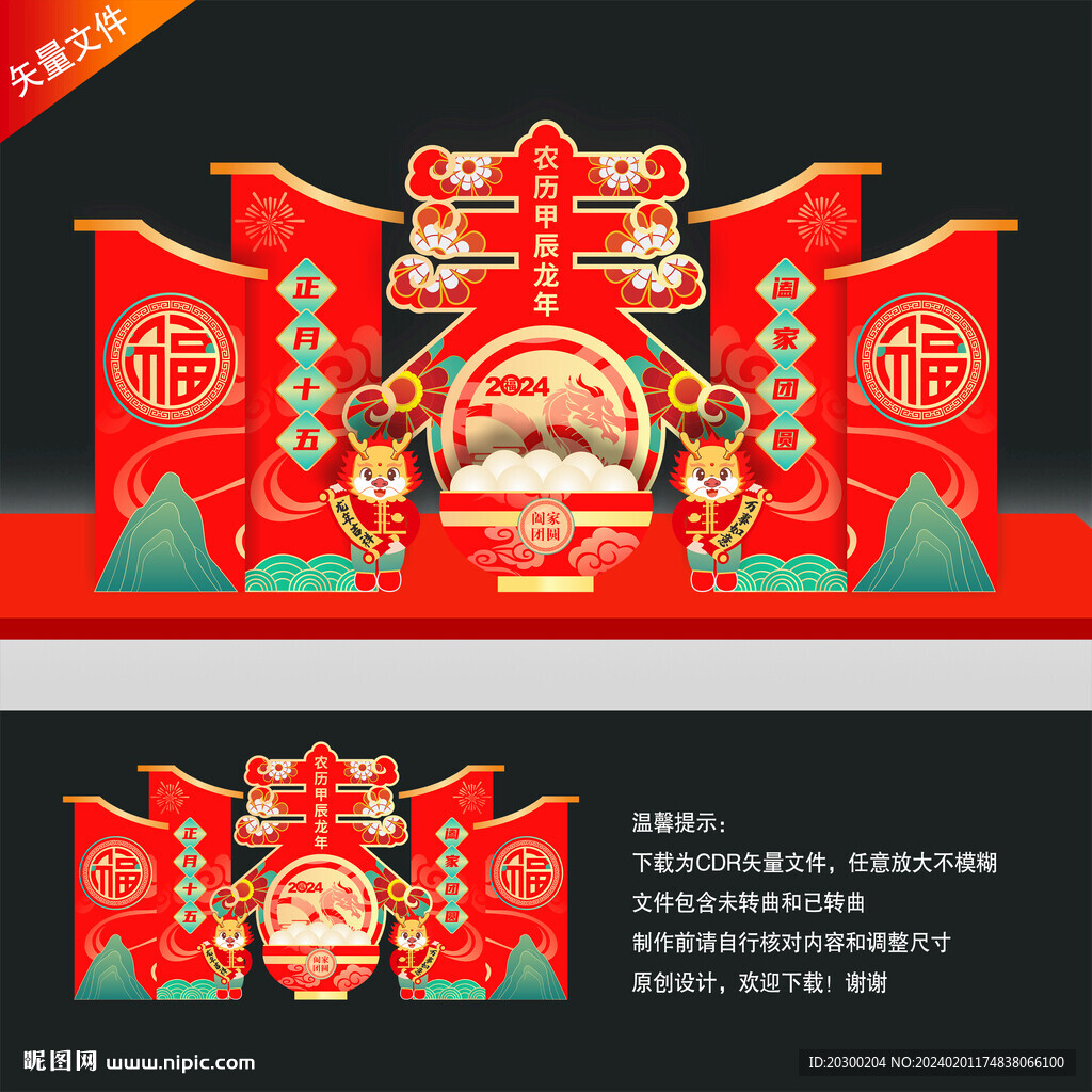 元宵节美陈