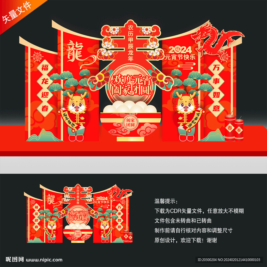 元宵节美陈设计