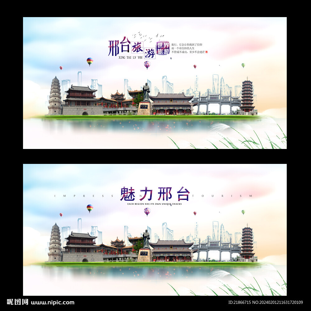 邢台