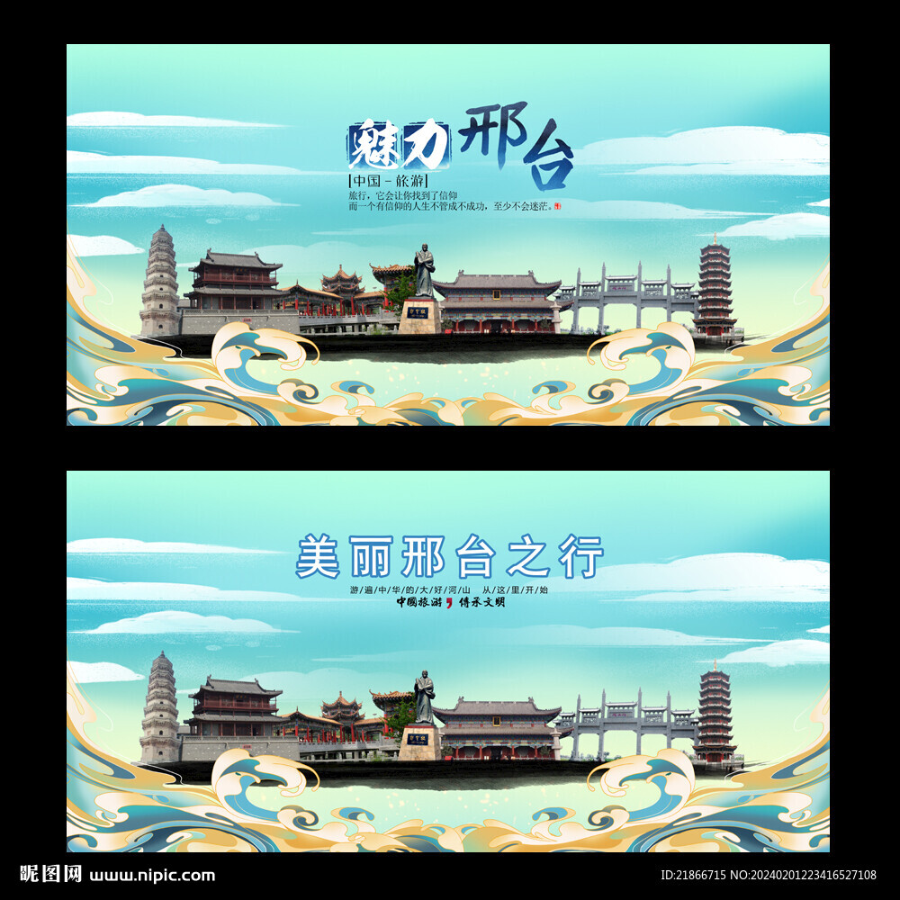邢台