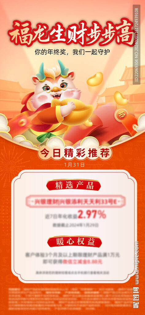 新年理财海报