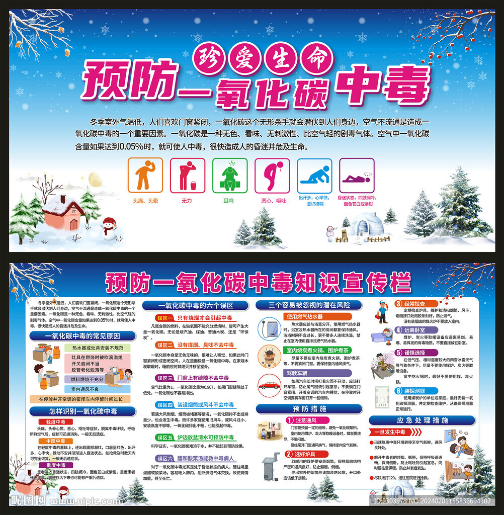 预防一氧化碳中毒
