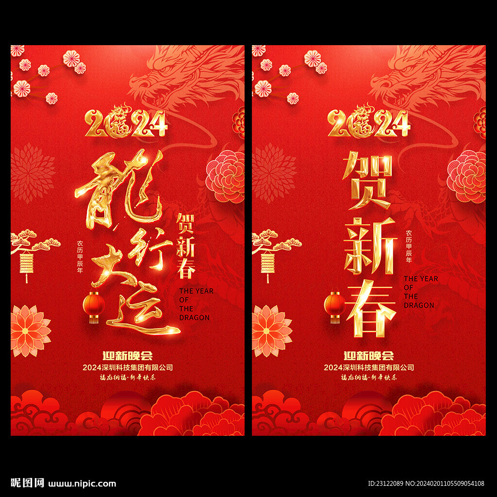 春节海报