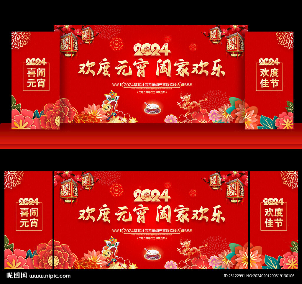 元宵节晚会舞台背景