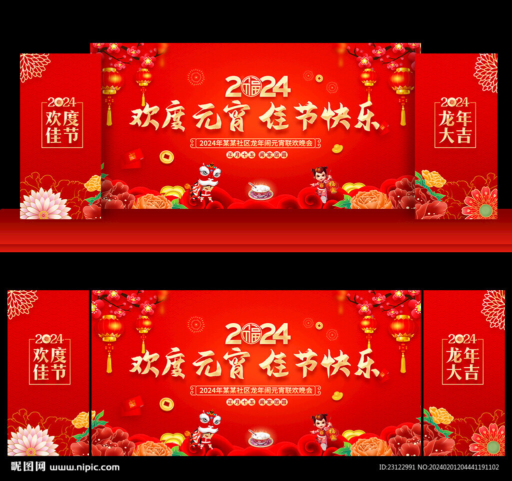 元宵晚会背景