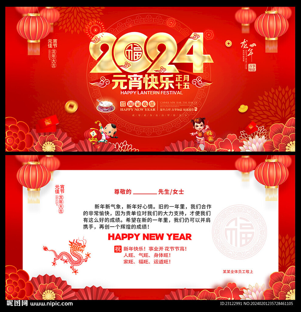 2024龙年元宵节贺卡