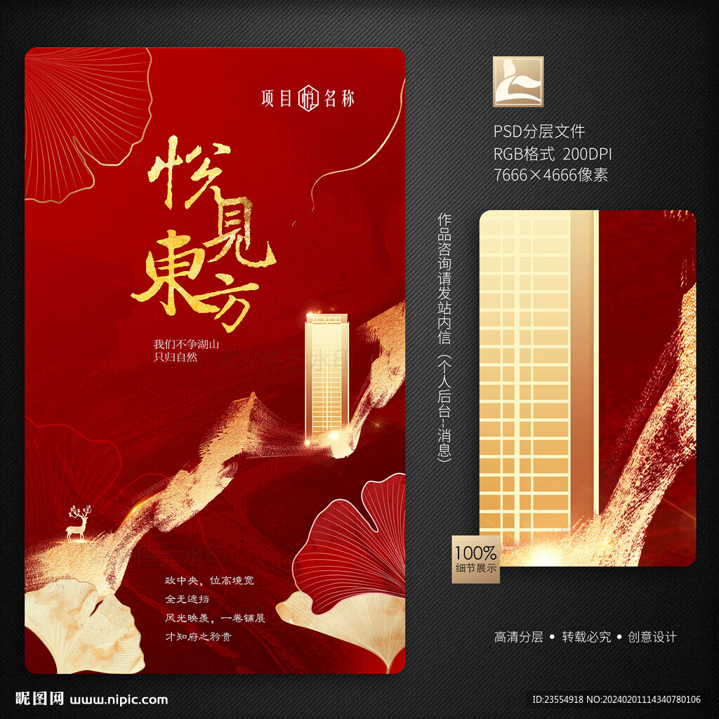 新中式地产