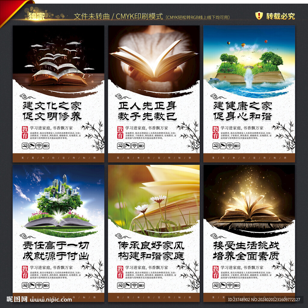 家庭教育海报