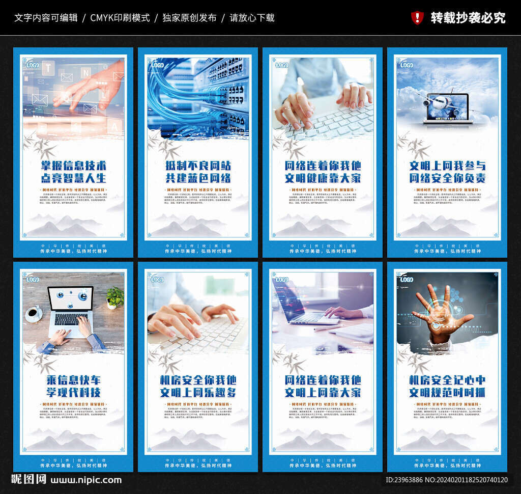 机房文化墙