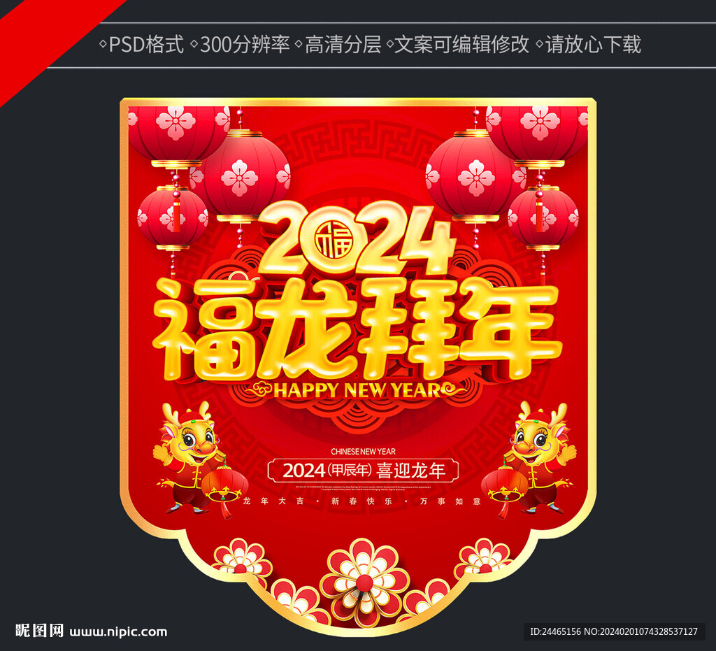 龙年吊旗