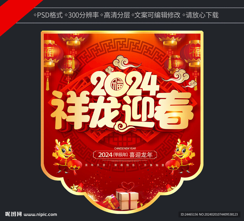龙年吊旗