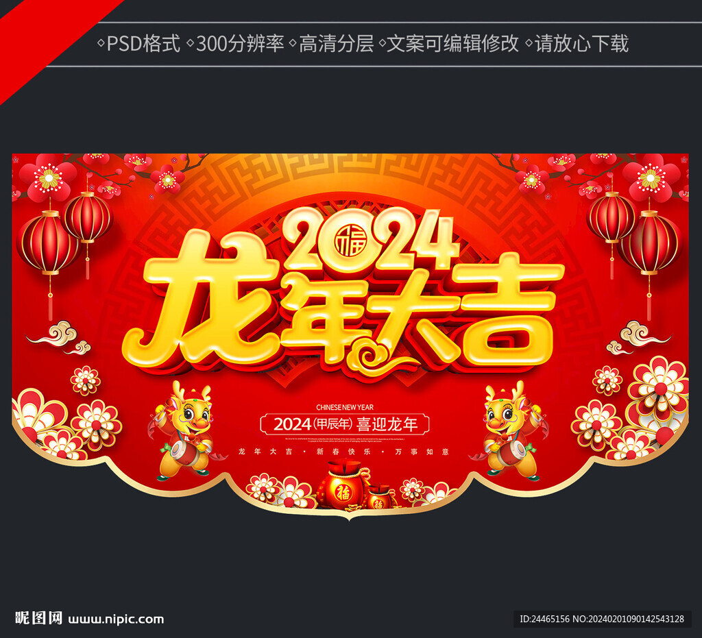 龙年吊旗