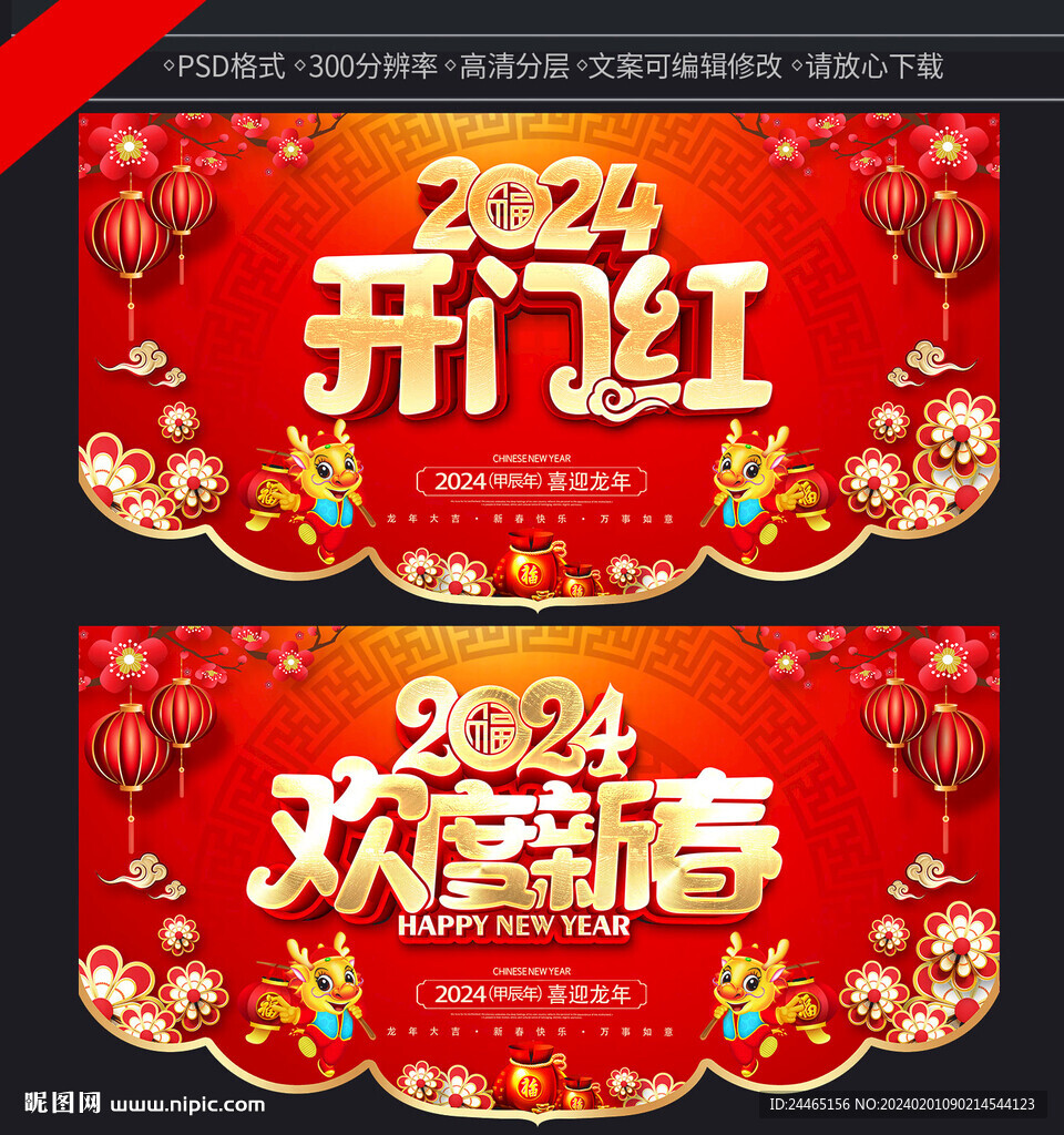 龙年吊旗
