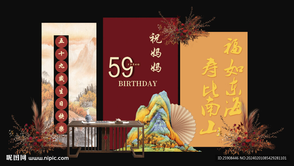 生日宴