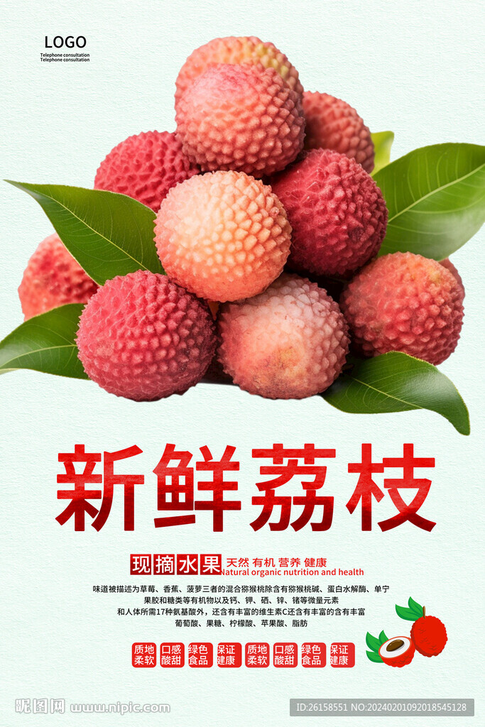 荔枝