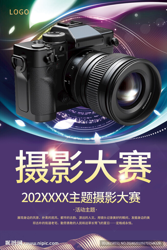 摄影大赛