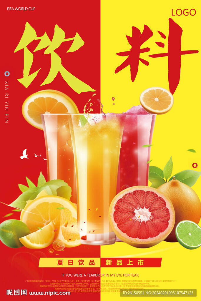 饮料