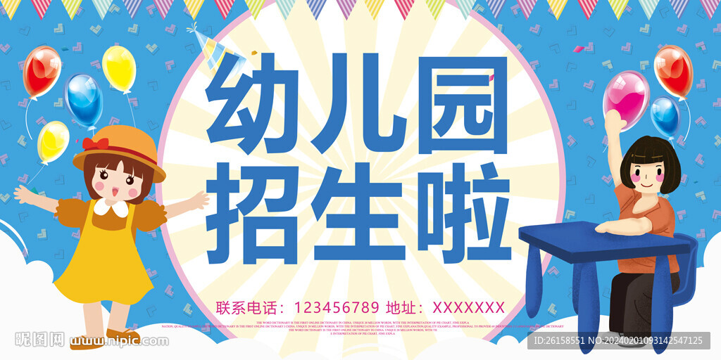 幼儿园