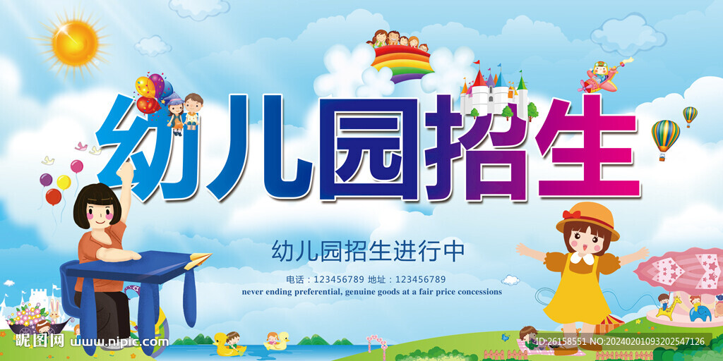 幼儿园