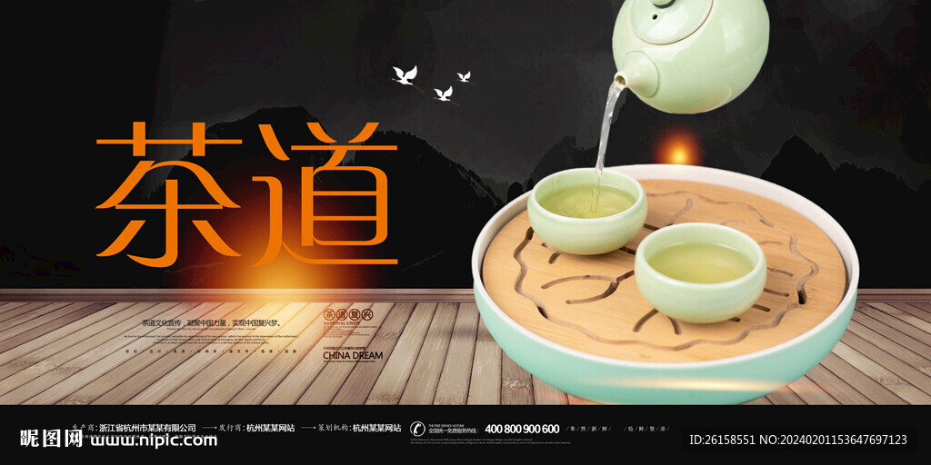 茶道