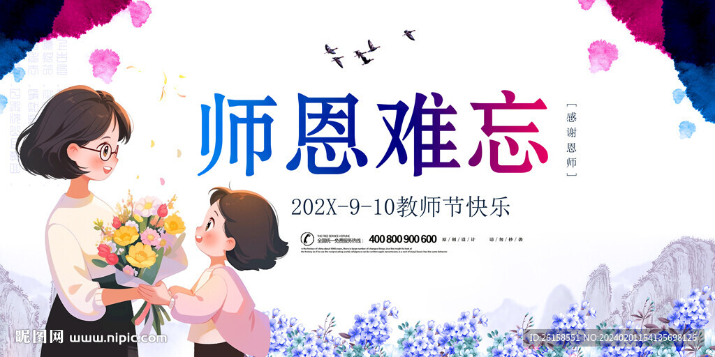 教师节
