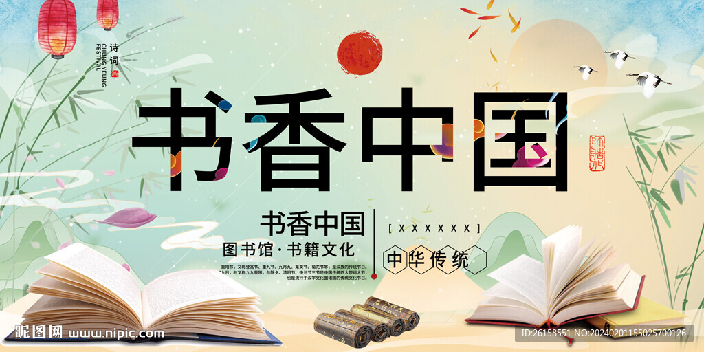 书香中国