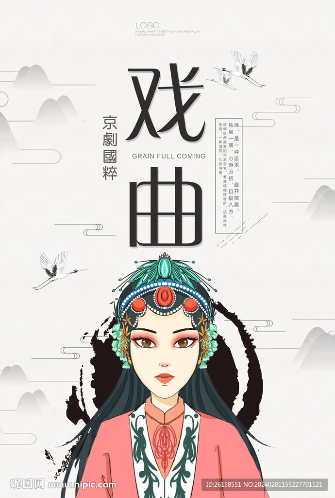 戏曲