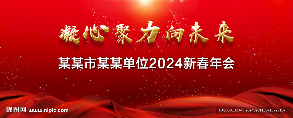 凝心聚力 向未来