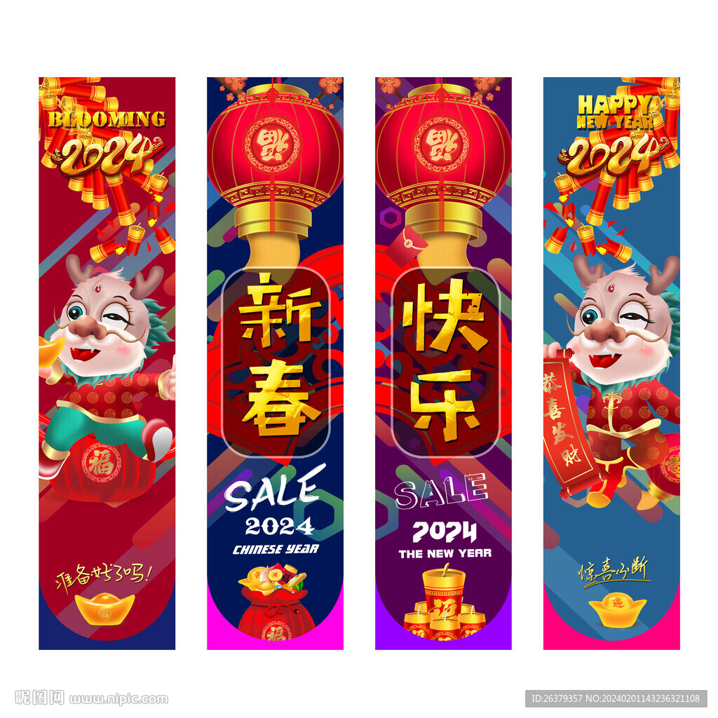  2024新年吊旗