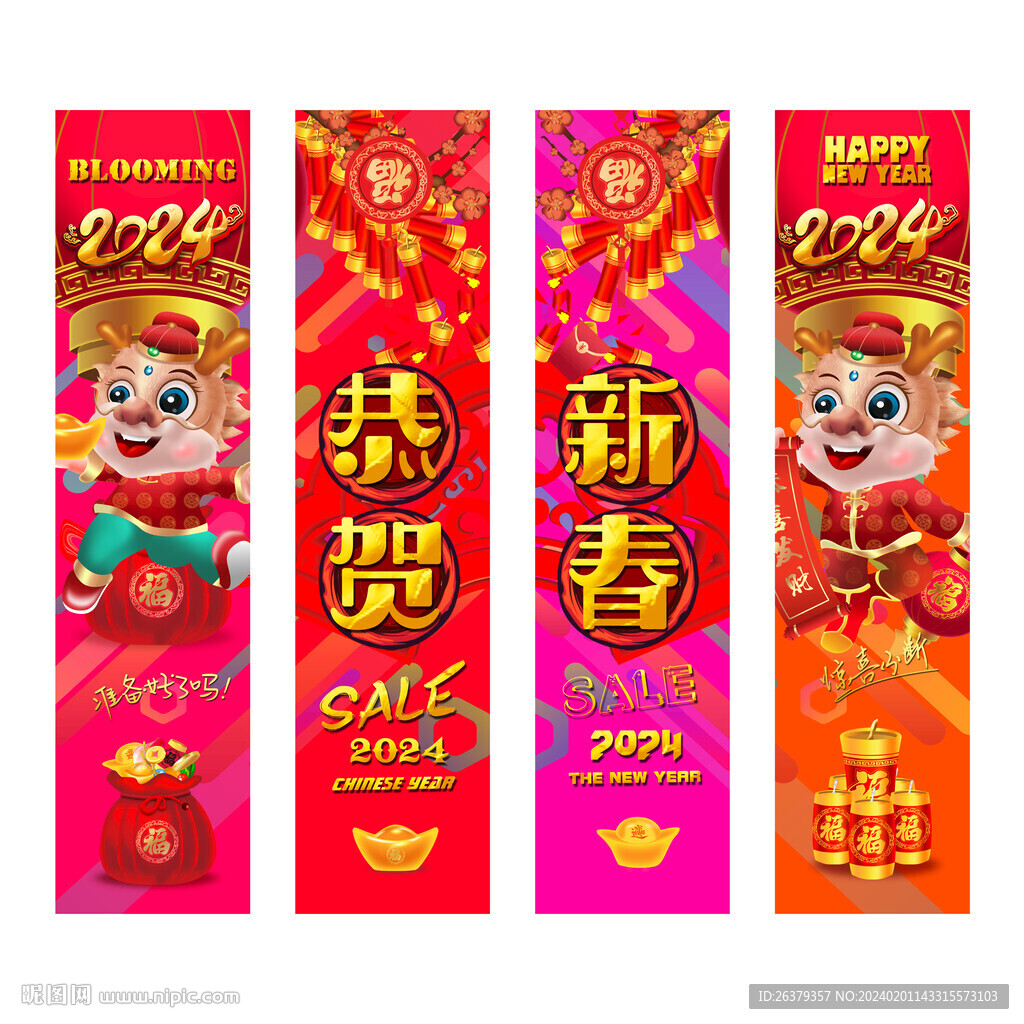  新年吊旗