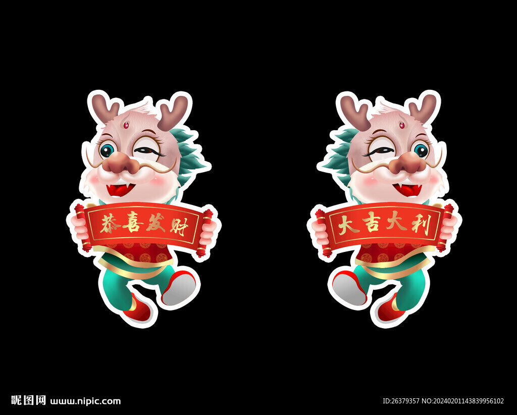 龙年卡通形象