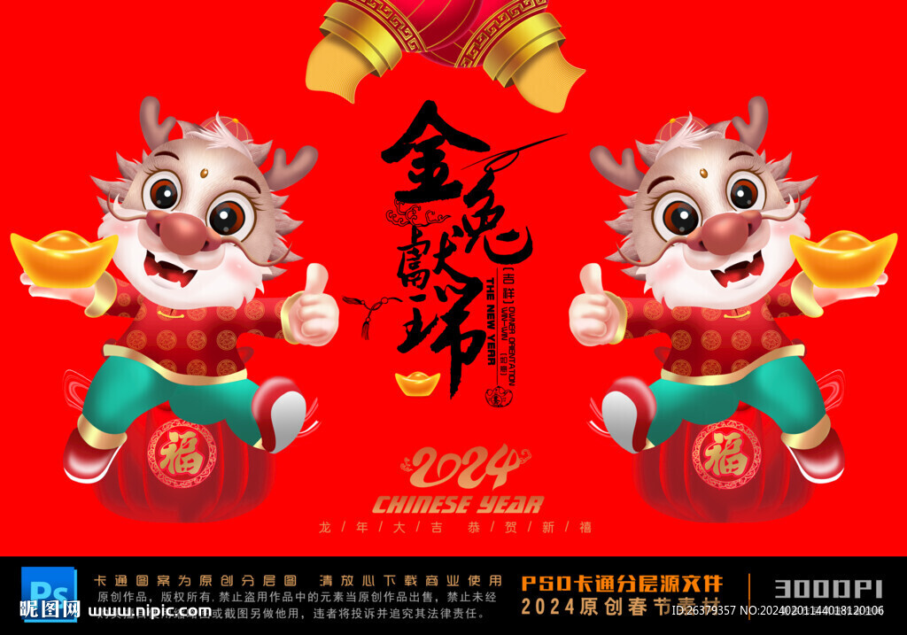 龙年卡通形象