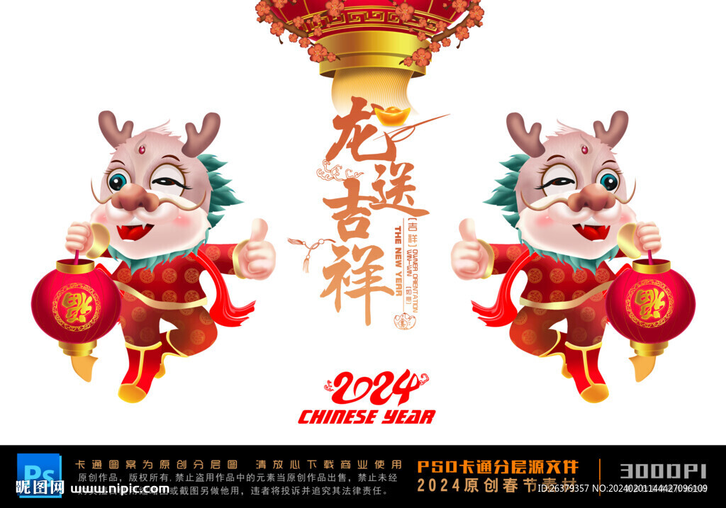 卡通龙年