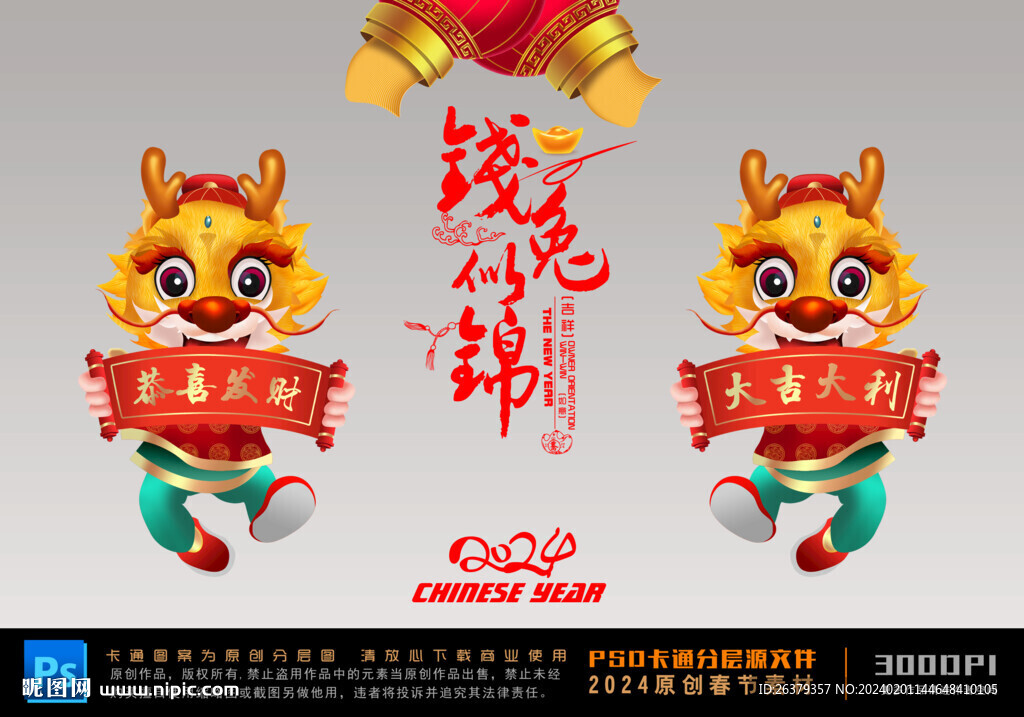 卡通龙
