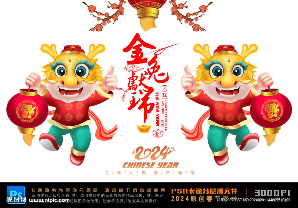 卡通龙