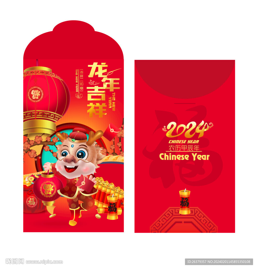 龙年红包