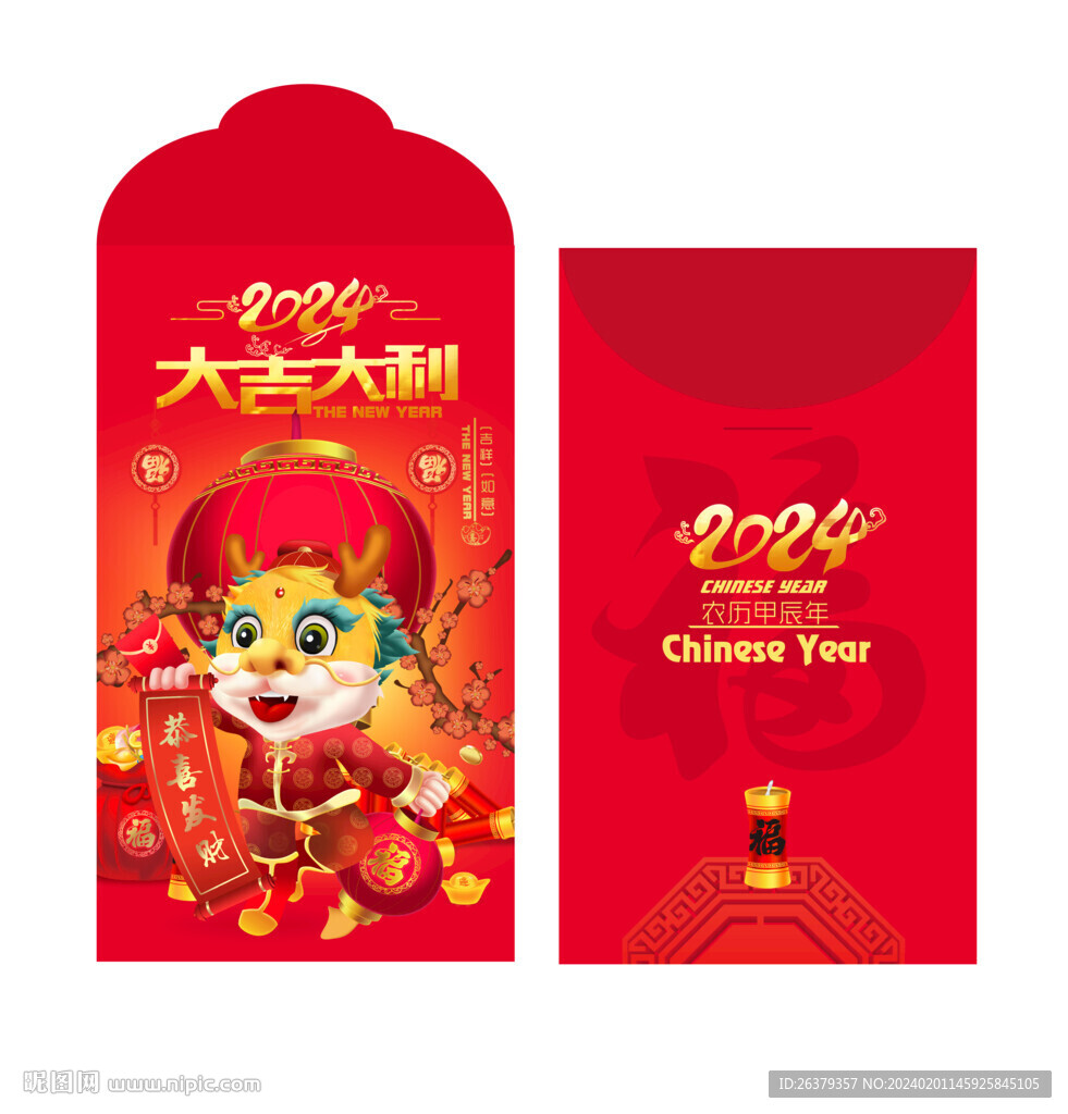 龙年红包
