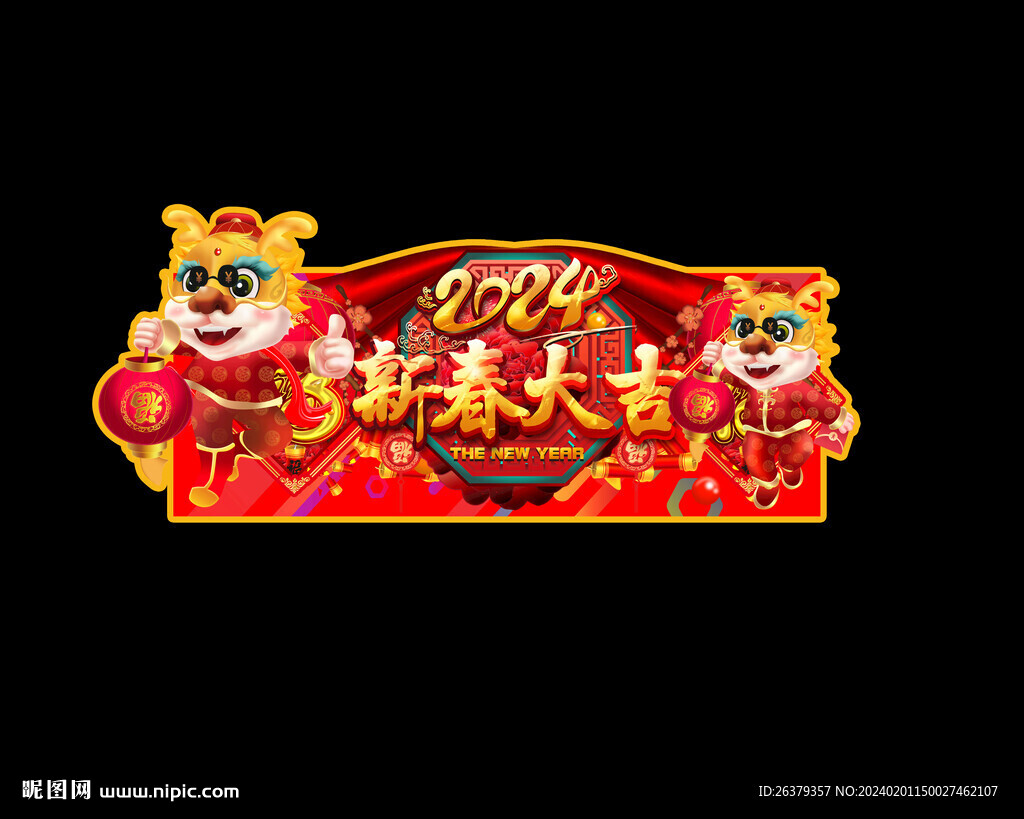 2024新年促销
