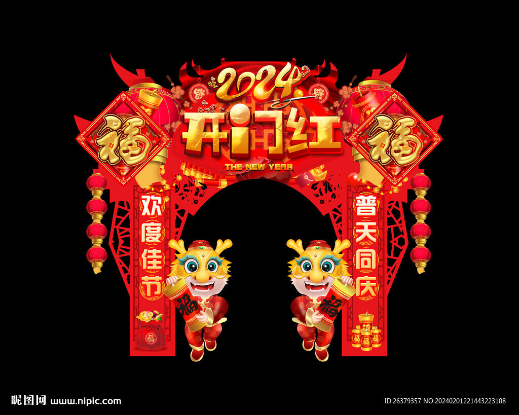 春节门头