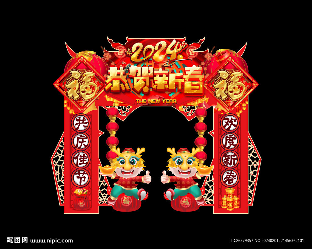 2024龙年