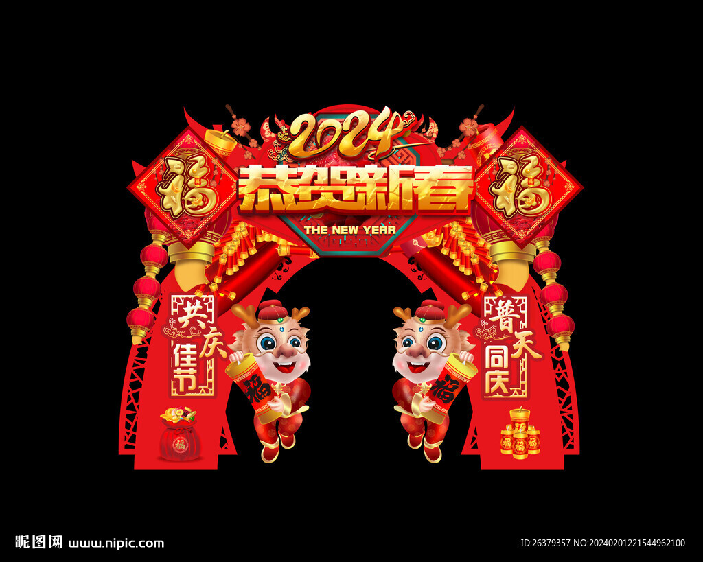 龙年拱门